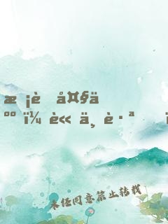 校草大人，請下跪！